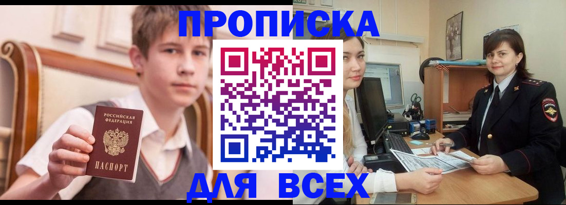 временная регистрация для школы в Слободской